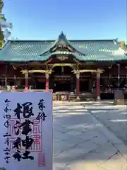 根津神社の御朱印