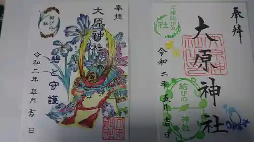 大宮・大原神社の御朱印