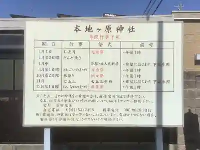 本地ヶ原神社(愛知県)