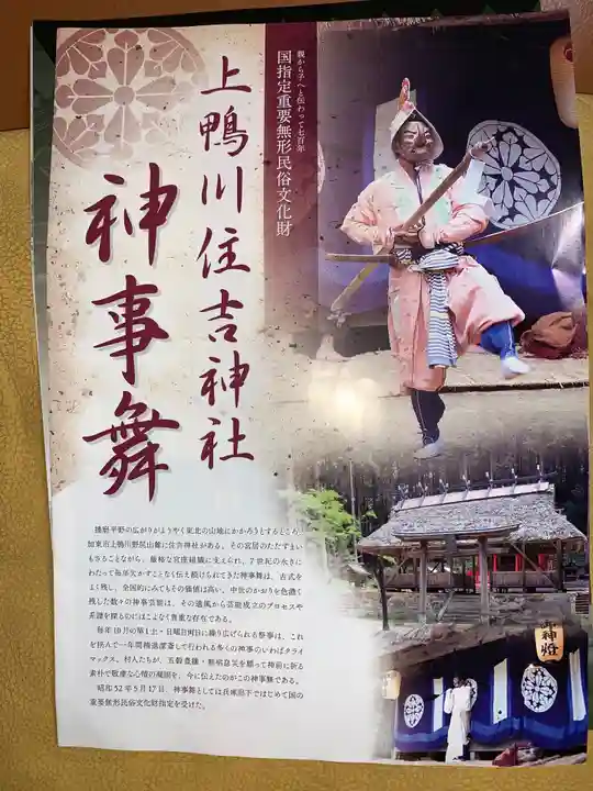 上鴨川住吉神社の授与品その他