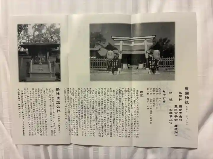 豊國神社(愛知県)