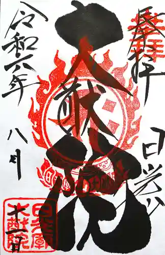 日光山輪王寺 大猷院(栃木県)