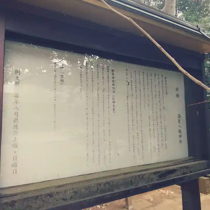 篠原八幡神社(神奈川県)