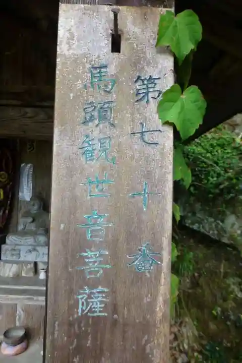 本山寺(馬頭観音堂)(山口県)