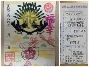 東海市熊野神社の御朱印(2024年03月09日(土) 12時08分43秒投稿)