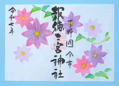季節の御朱印 ・ クレマチス