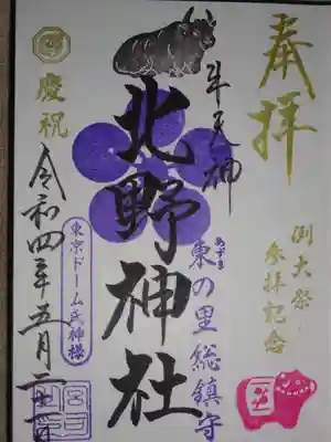 御朱印＜例祭限定＞