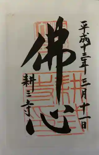 千光寺(広島県)