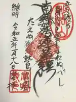 常唱寺の御朱印