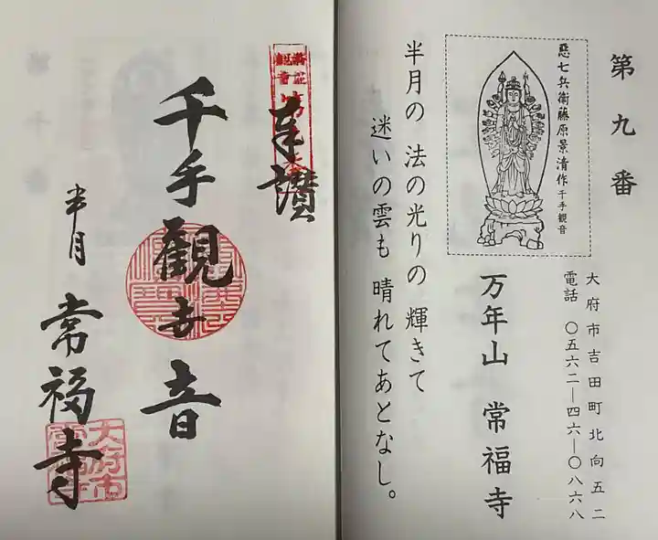 常福寺の御朱印