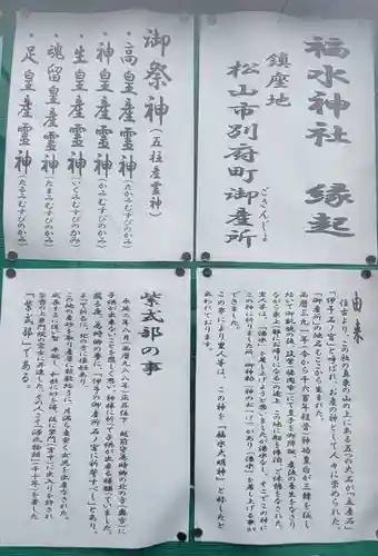 福水神社(愛媛県)