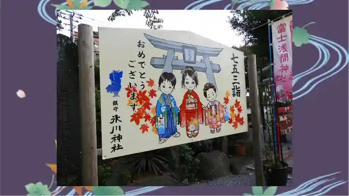 鎮守氷川神社(埼玉県)