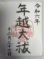 鎌倉宮(神奈川県)