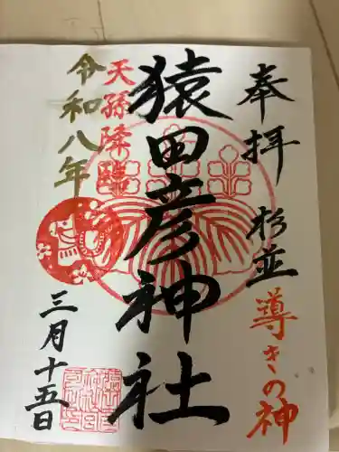 猿田彦神社の{uncategorized: "未分類", other: "その他", undefined: "問題あり", building: "その他建物", grave: "お墓", sacred_gate: "鳥居", guardian: "狛犬", statue: "像", buddha: "仏像", history: "歴史", nature: "自然", garden: "庭園", animal: "動物", pagoda: "塔", temizu: "手水舎", mountain_gate: "山門・神門", sanctuary: "本殿・本堂", subordinate: "末社・摂社", art: "芸術", scenery: "景色", jizo: "地蔵", ema: "絵馬", goshuin: "御朱印", omikuji: "おみくじ", items: "授与品その他", amulet: "お守り", goshuincho: "御朱印帳", eats: "食事", festival: "お祭り", votive_dance: "神楽", shichigosan: "七五三参", wedding: "結婚式", experience: "体験その他", initially: "初詣", around: "周辺", anti_infection: "感染症対策"}