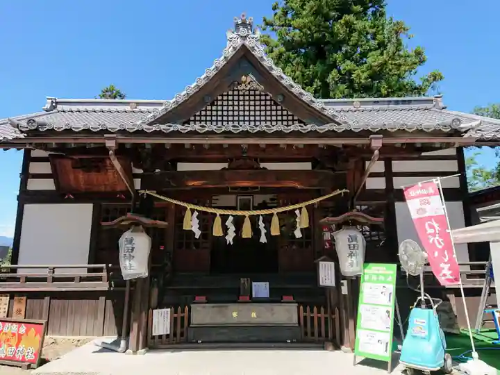 眞田神社の本殿・本堂