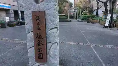新橋鹽竃神社のその他建物