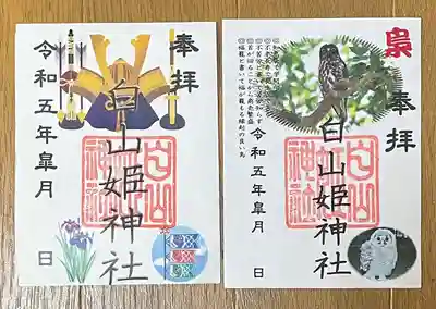 白山姫神社(熊本県)