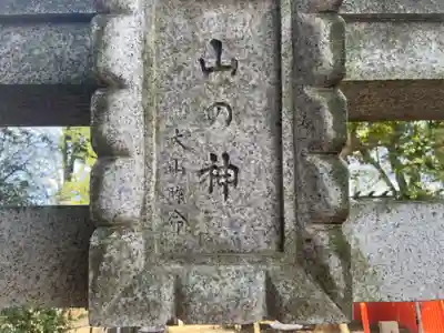村富神社のその他建物