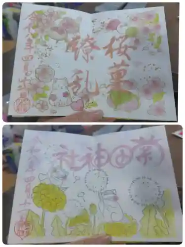 菊田神社の御朱印