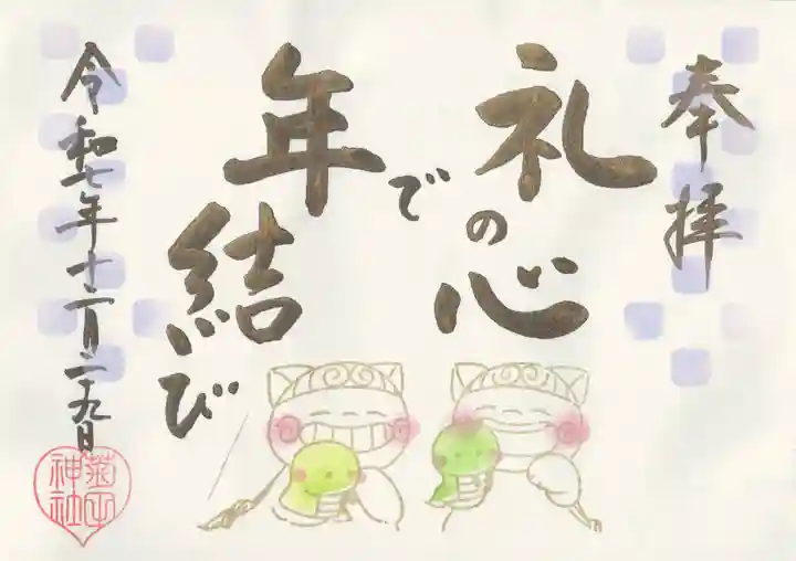 菊田神社(千葉県)