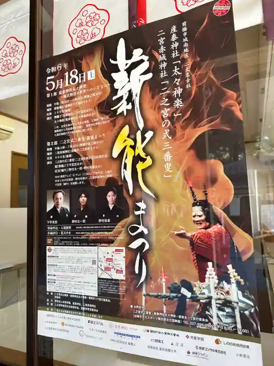 産泰神社(群馬県)