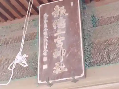 今市報徳二宮神社(栃木県)