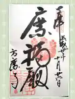 方広寺(京都府)