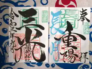 三光稲荷神社の御朱印 2021年09月01日(水)〜(2021年08月24日(火) 18時59分49秒投稿)