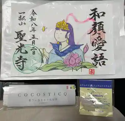 聖光寺(福岡県)