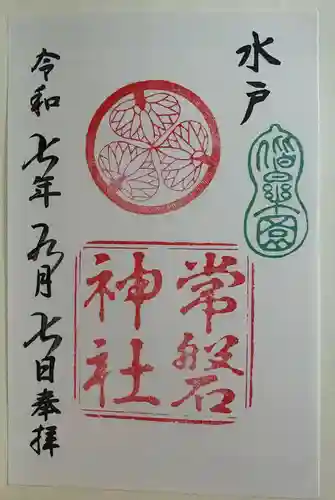 常磐神社の御朱印