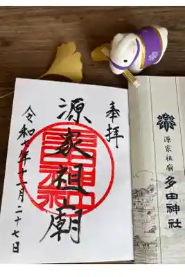 多田神社の御朱印