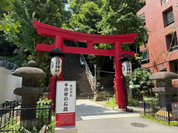 愛宕神社(東京都)