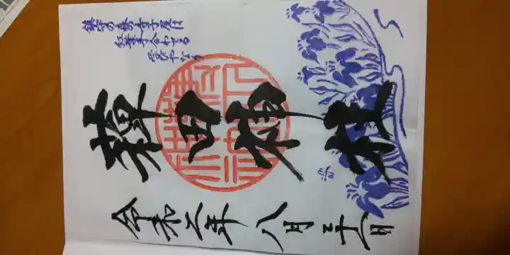 薭田神社の御朱印