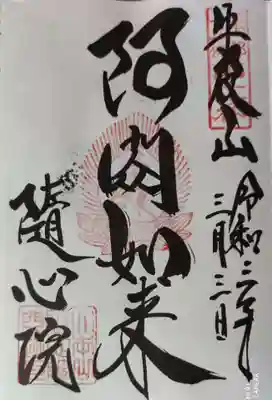 阿閦如来 あしゅくにょらい