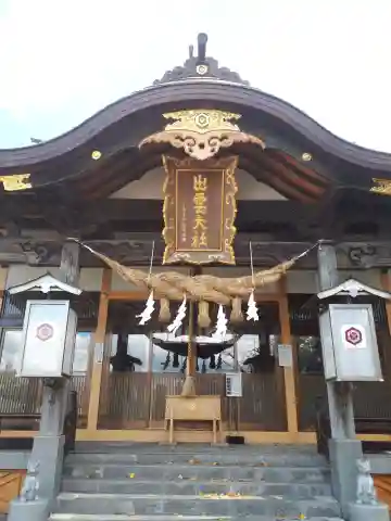 出雲大社新十津川分院の本殿・本堂