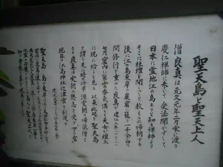 聖天神社(聖天上人像社)の歴史