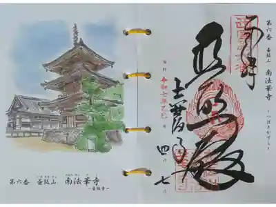 西國三十三所霊場御朱印