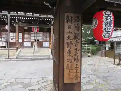 東向観音寺(京都府)