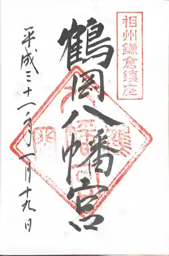 鶴岡八幡宮(神奈川県)