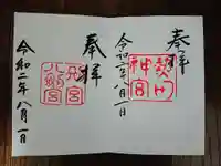 熱田神宮の御朱印