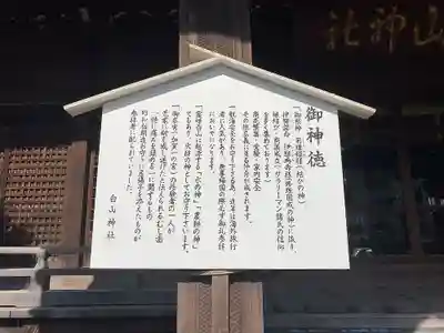 白山神社の歴史