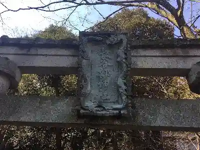 長谷部神社（加賀市）の鳥居