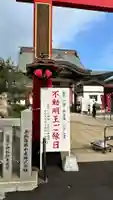 成田山函館別院函館寺(北海道)