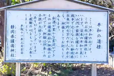 靜岡縣護國神社(静岡県)