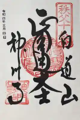 神門寺の御朱印