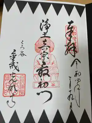 くろ谷 金戒光明寺(京都府)