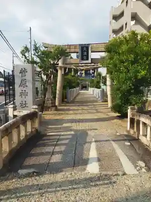 菅原神社(大阪府)