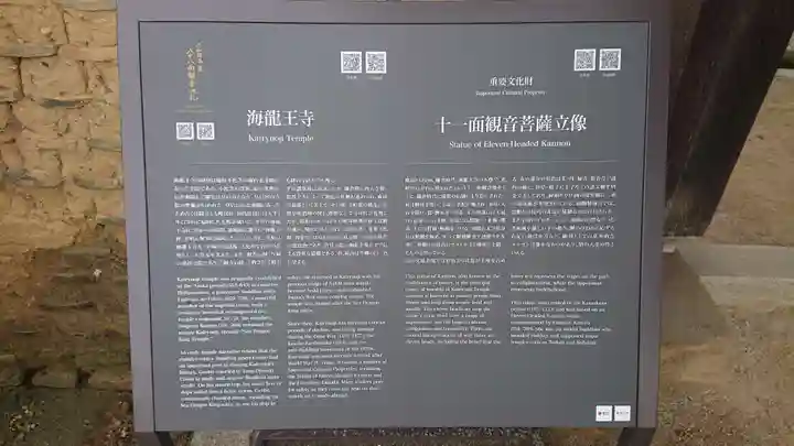海龍王寺のその他建物