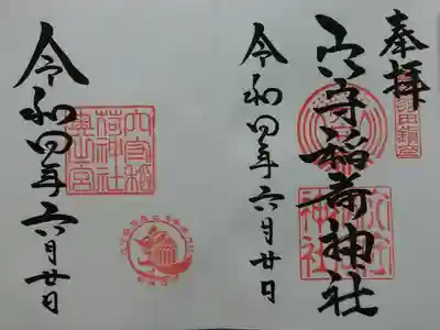 御朱印は三種類(一種500円、二種800円、三種1000円)
穴守稲荷神社＋奥之宮(二種類)お書き入れで拝領
