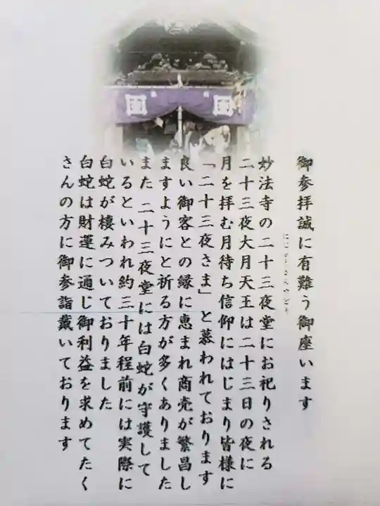 妙法寺(東京都)